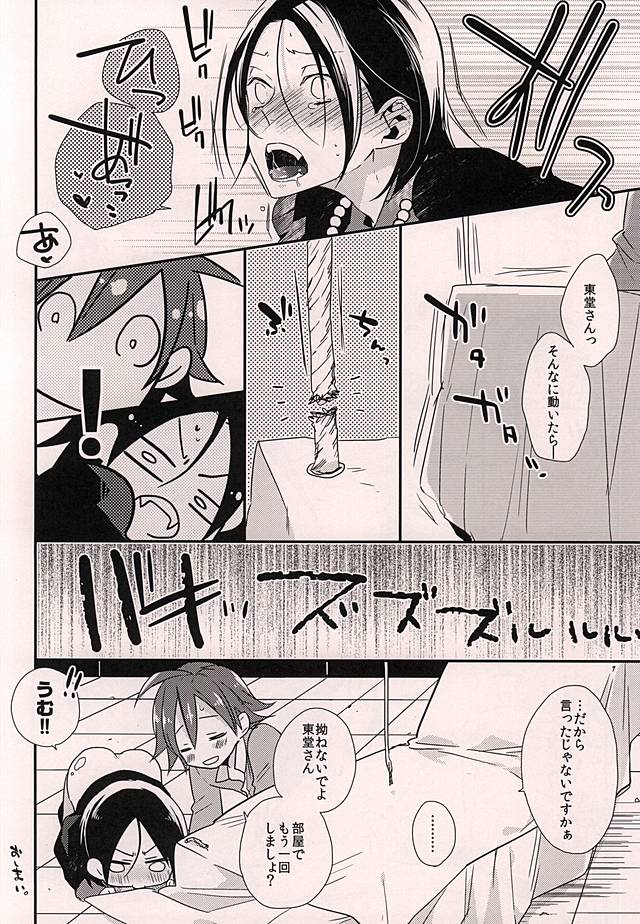 (Aoi Sangaku no Tenshi-sama 3) [AR. (Yuuri)] Aiyoku Kyonshi (Yowamushi Pedal) page 7 full