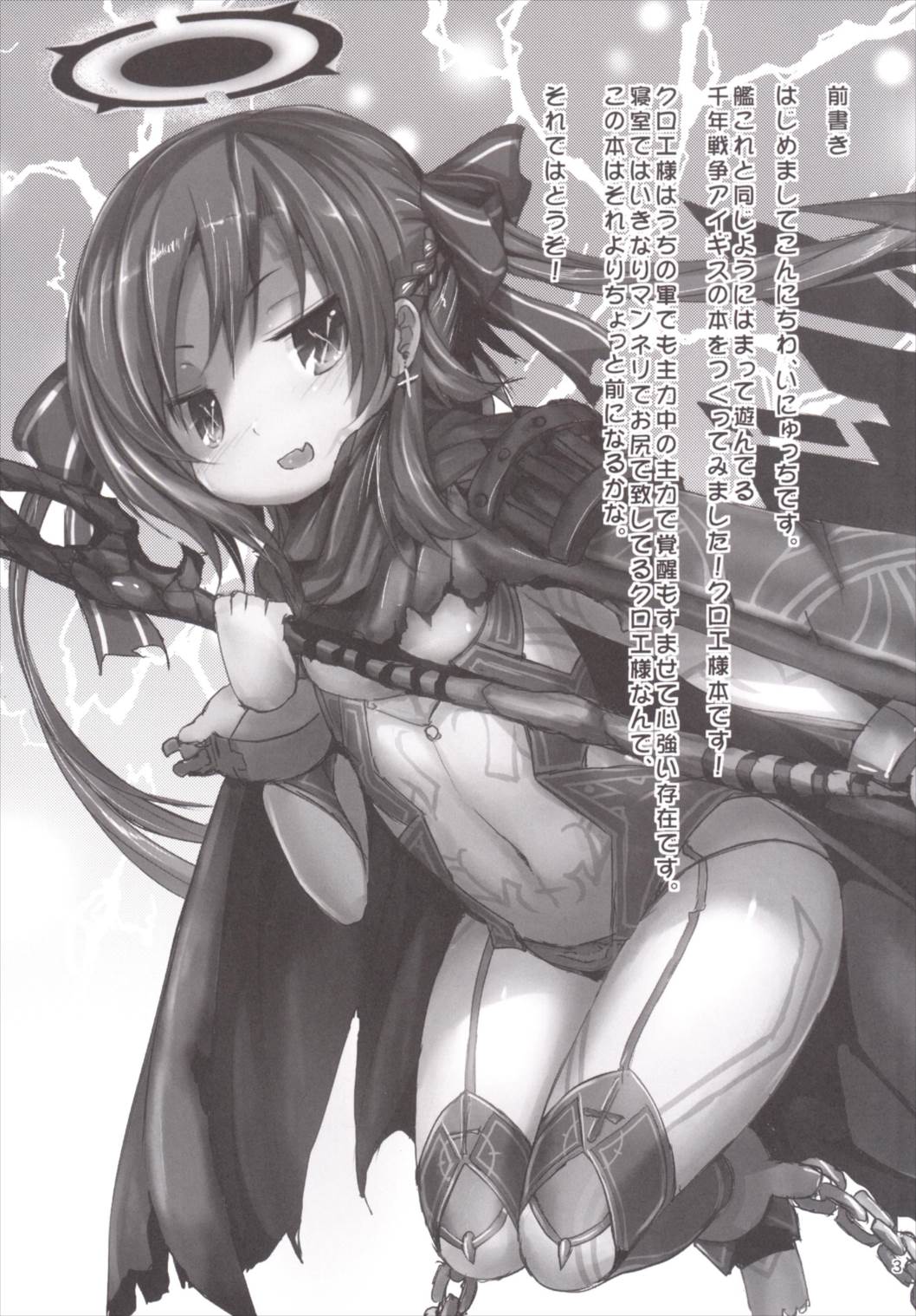 (COMIC1☆10) [Inyu-goya (Inyucchi)] Naughty Angel (Sennen Sensou Aigis) page 2 full