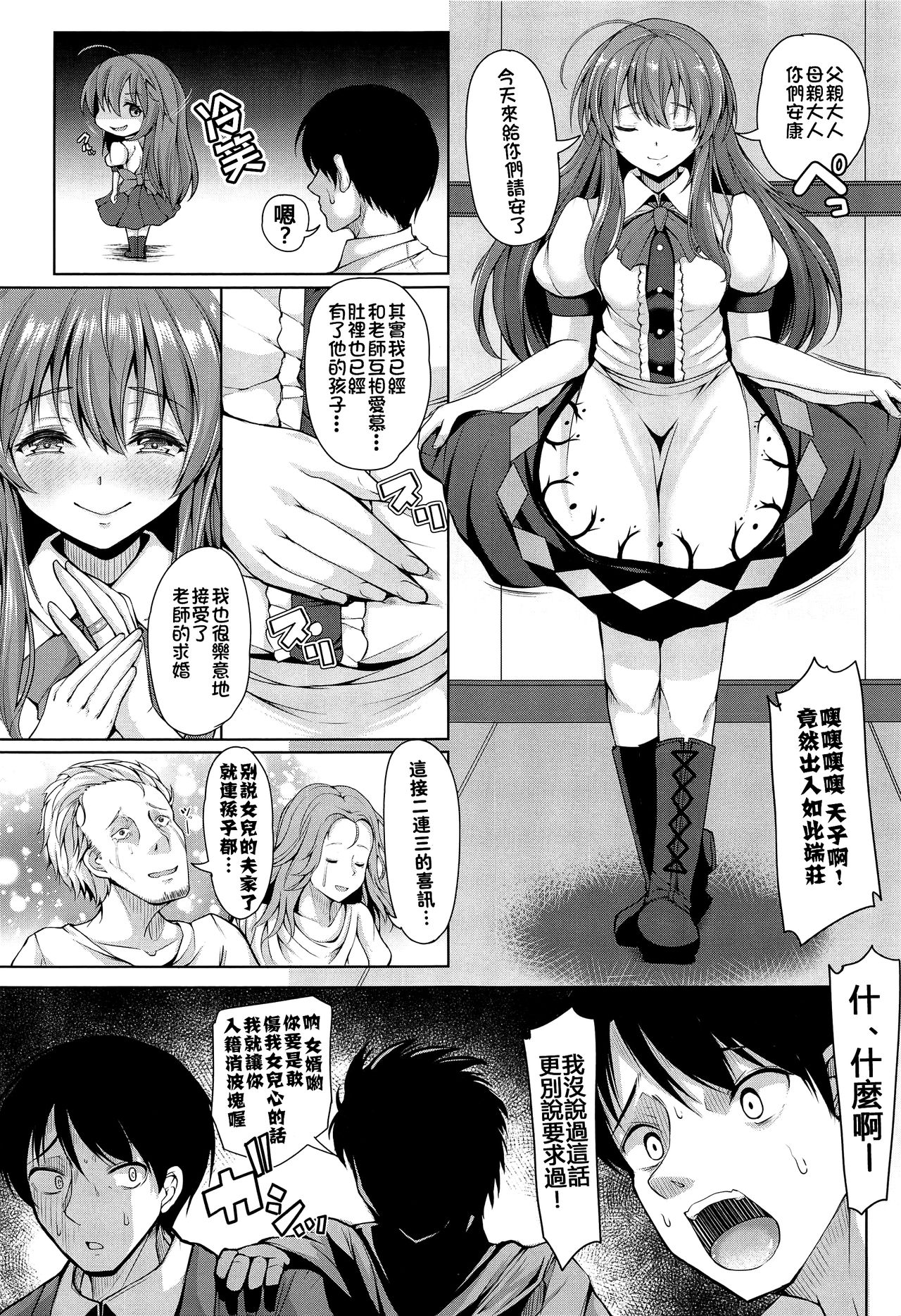 (C96) [Rocket Chousashitsu (Koza)] Iiko ni Shite yo ne Tenshi-chan (Touhou Project) [Chinese] [冊語草堂] page 25 full