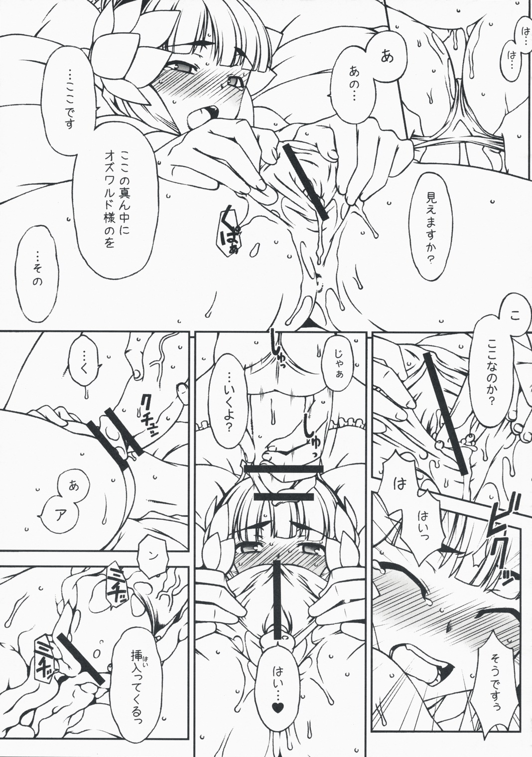 [Hitori Tower Bridge (Hakkyou Daioujou)] ODEN (Odin Sphere) page 12 full