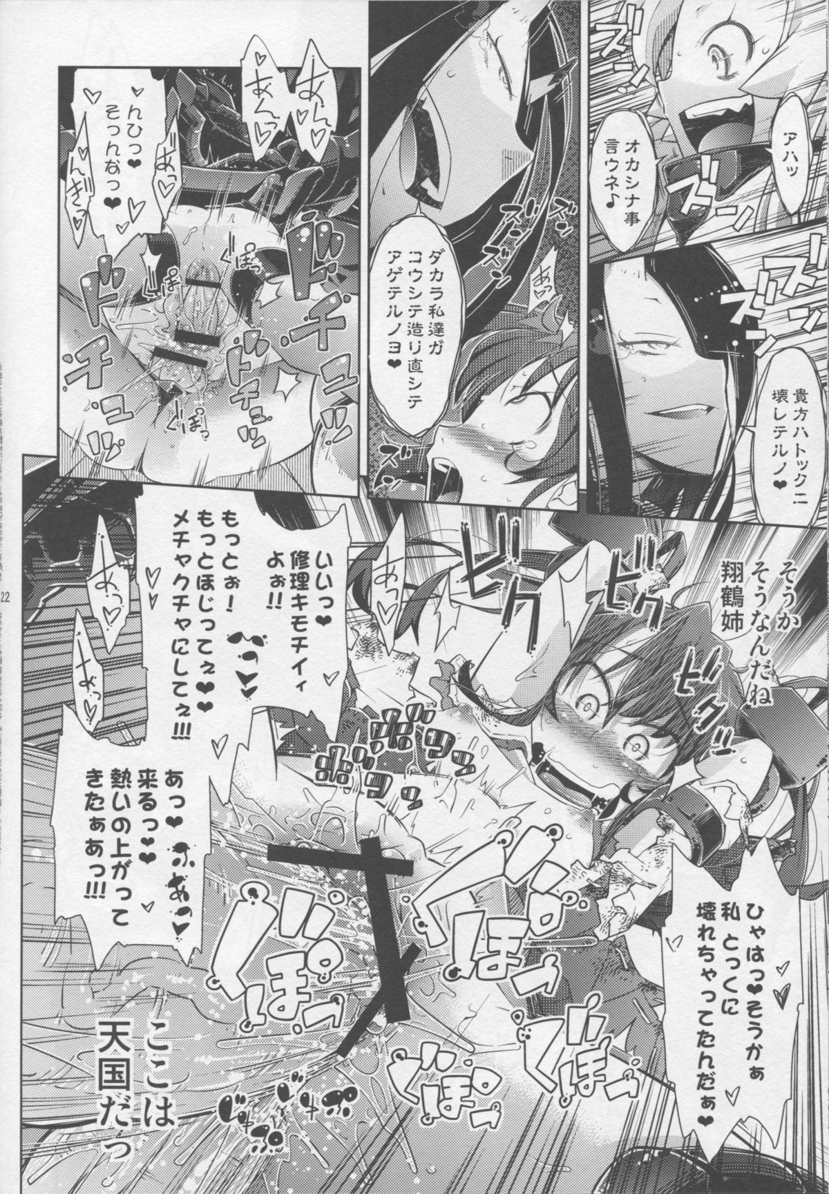 (C86) [Mujirushi-dou (Yakuta)] Mina Soko Nite (Kantai Collection -KanColle-) page 21 full