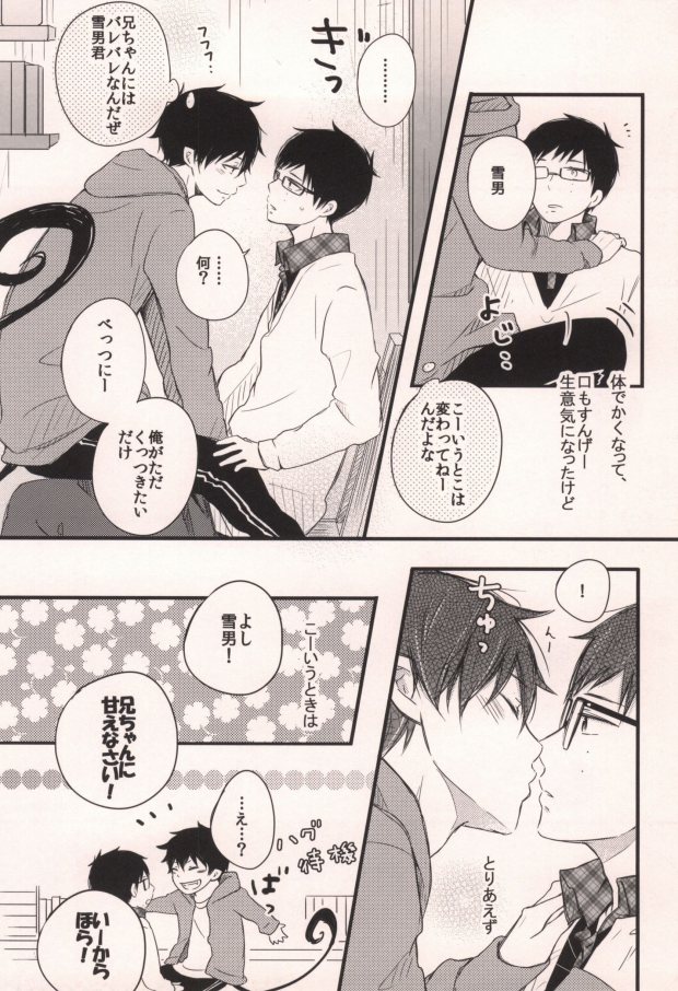 (C83) [Rainy (Ageha)] Mama ga Santa ni ××× wo Shita. (Ao no Exorcist) page 6 full