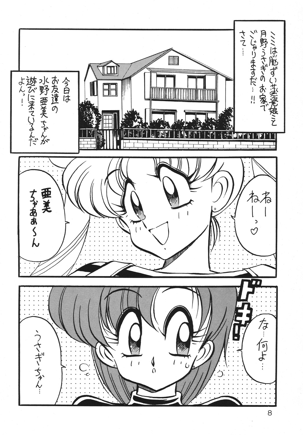 (C46) [Yabougumi (Kawamoto Hiroshi)] Yabou Inochi (Bishoujo Senshi Sailor Moon) page 5 full