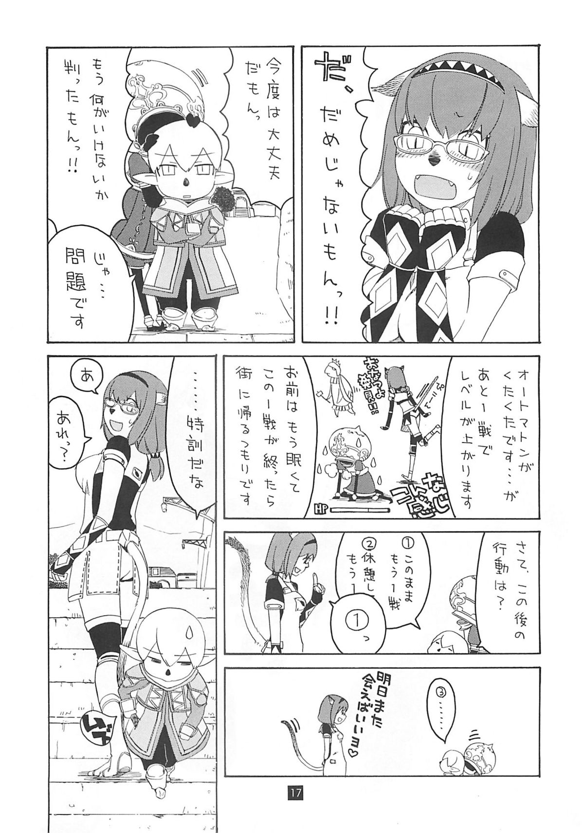 (C70) [Mushimusume Aikoukai (ASTROGUY2)] Final Heaven (Final Fantasy XI) page 18 full