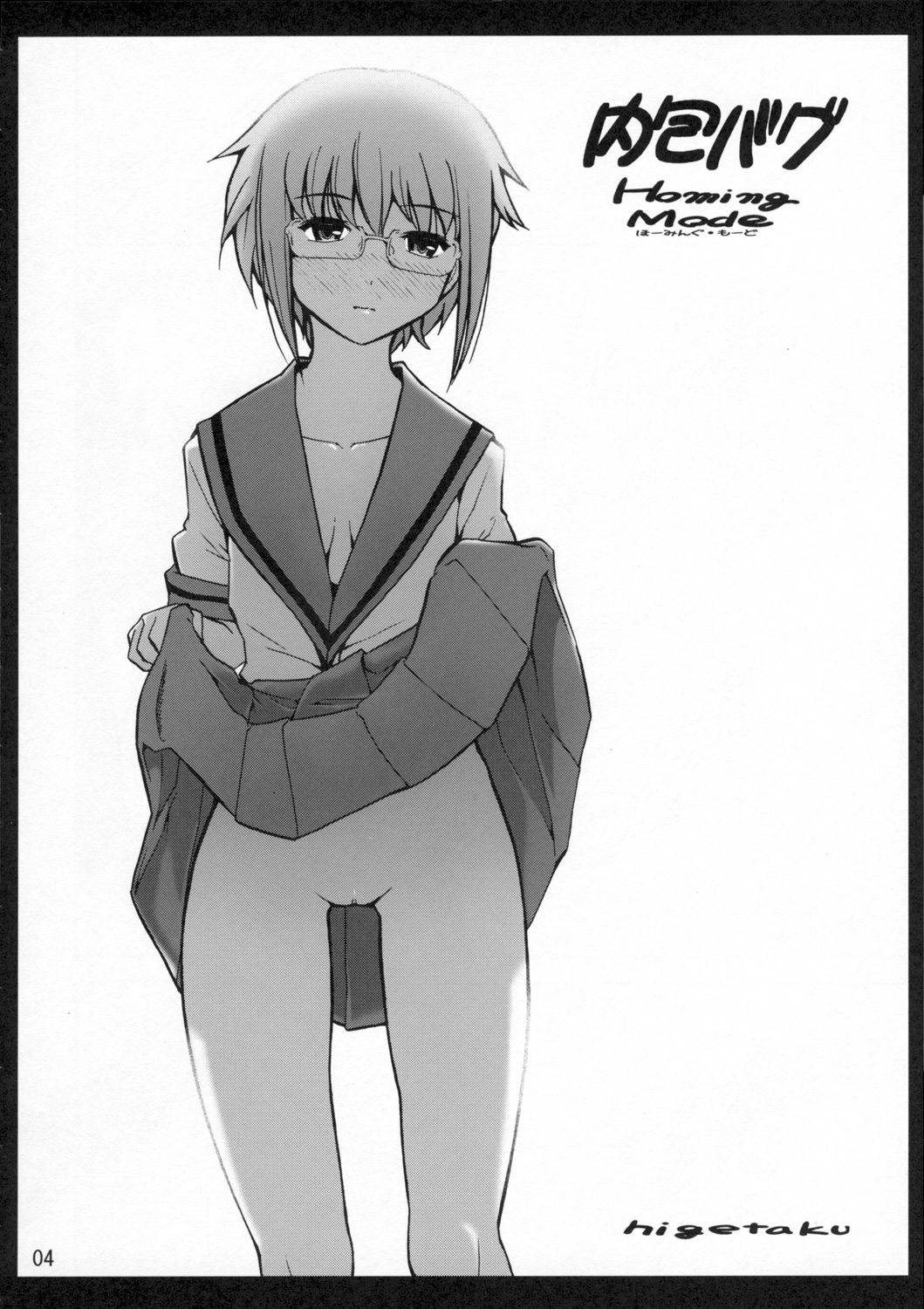 (SC36) [Gamute de kotei (Higetaku, Shiiruzu)] Homing Mode (Suzumiya Haruhi no Yuuutsu) page 6 full