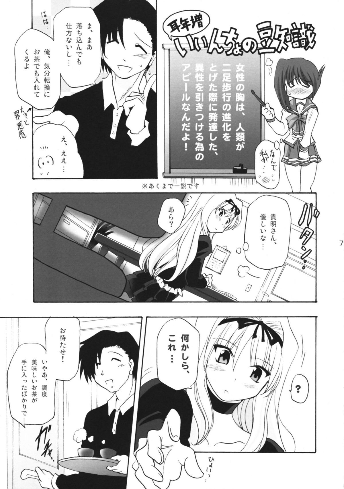 (HaruCC13) [Syunkan Saidaihusoku (Pony R)] Sasazuri (ToHeart2) page 6 full