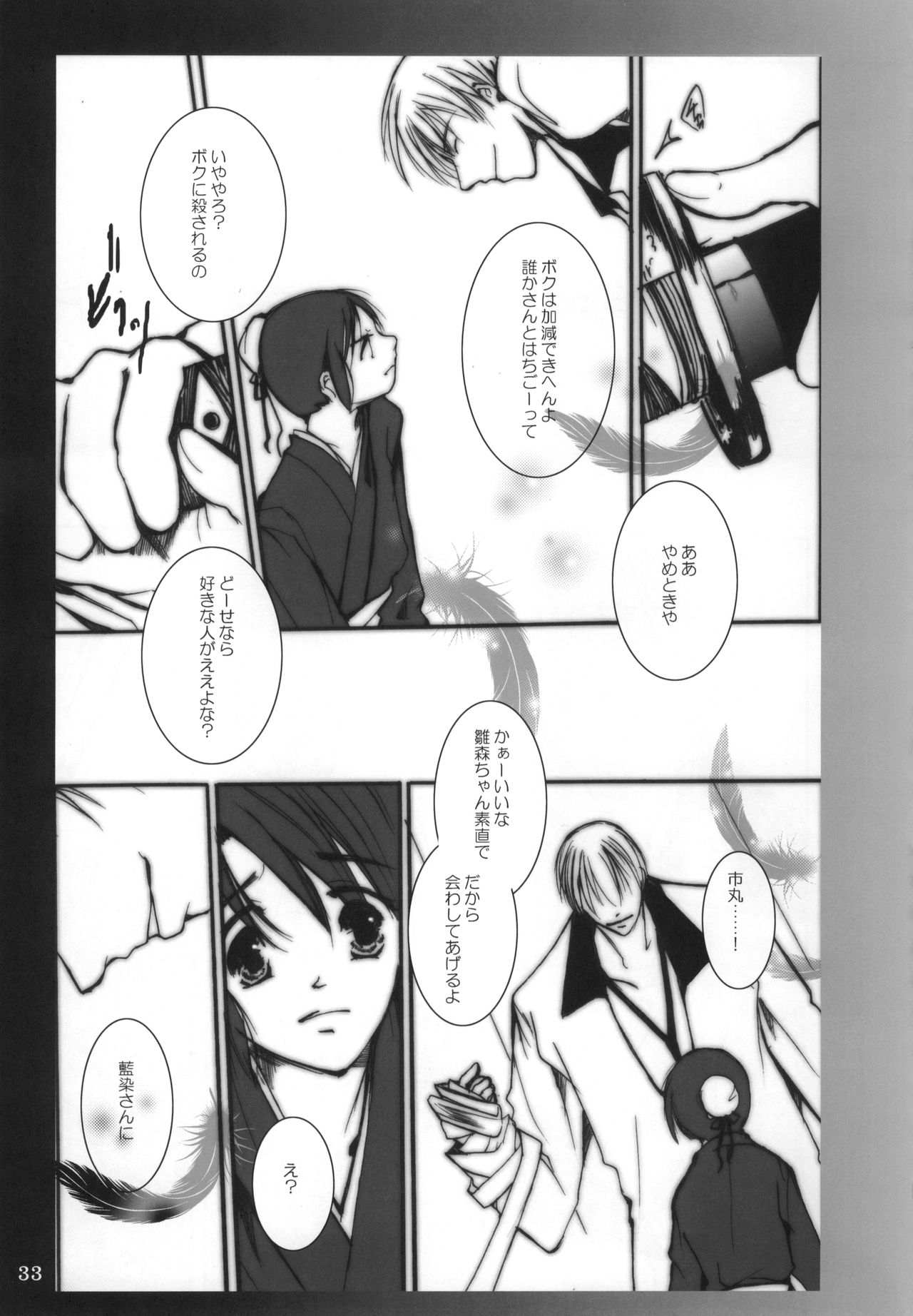 (C72) [10/19 (Kiyokawa Tsuneaki)] Goodbye Halo (BLEACH) page 32 full