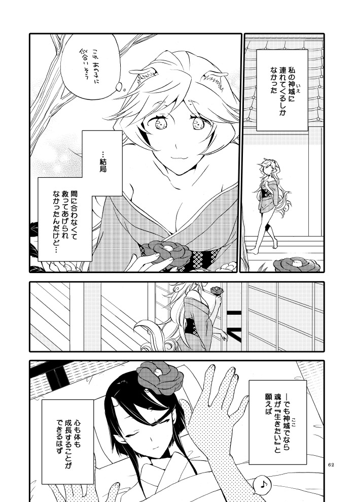 [Niratama (Sekihara, Hiroto)] Kago no Oni [Digital] page 60 full