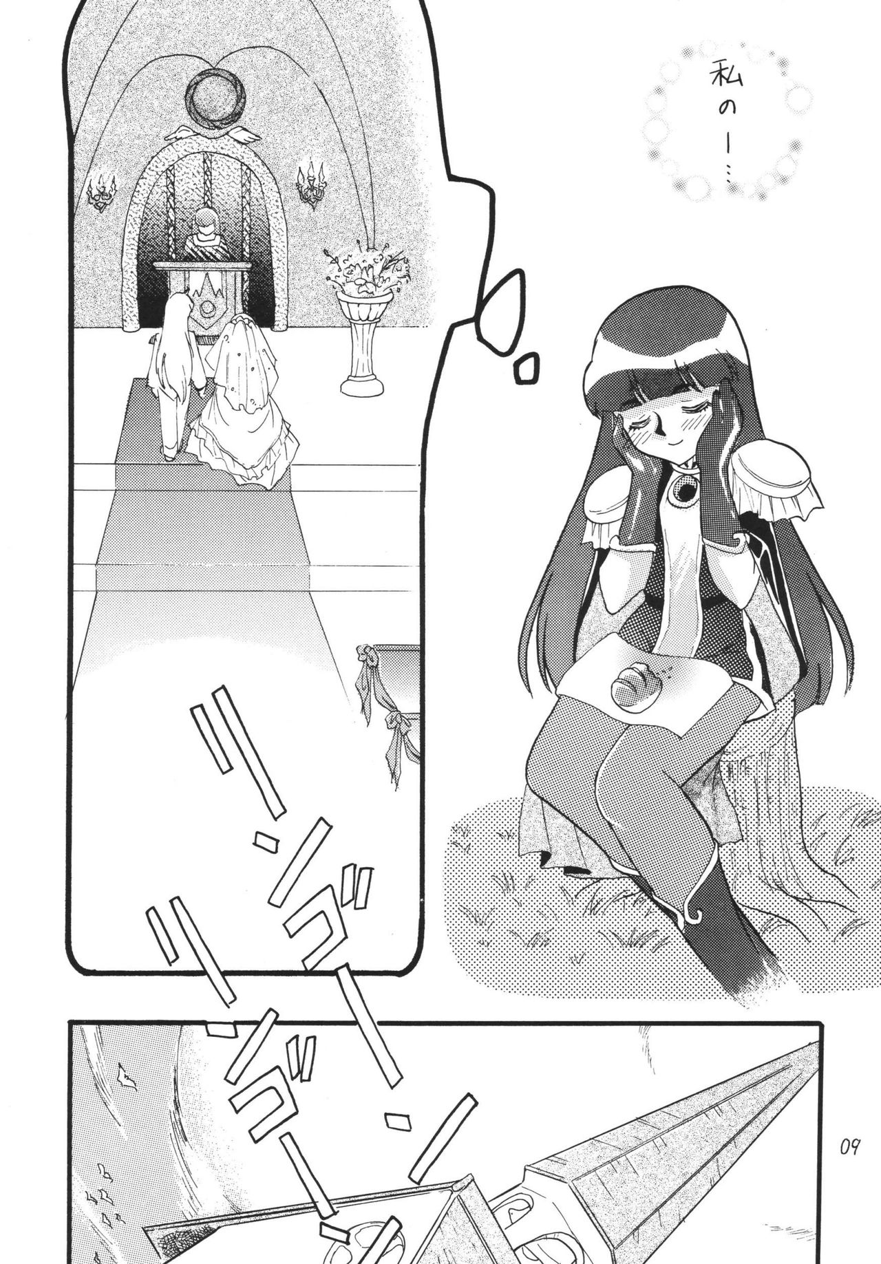 [Ginmomodou (Mita Satomi)] SLAYERS ADULT 11 (Slayers) [Digital] page 9 full
