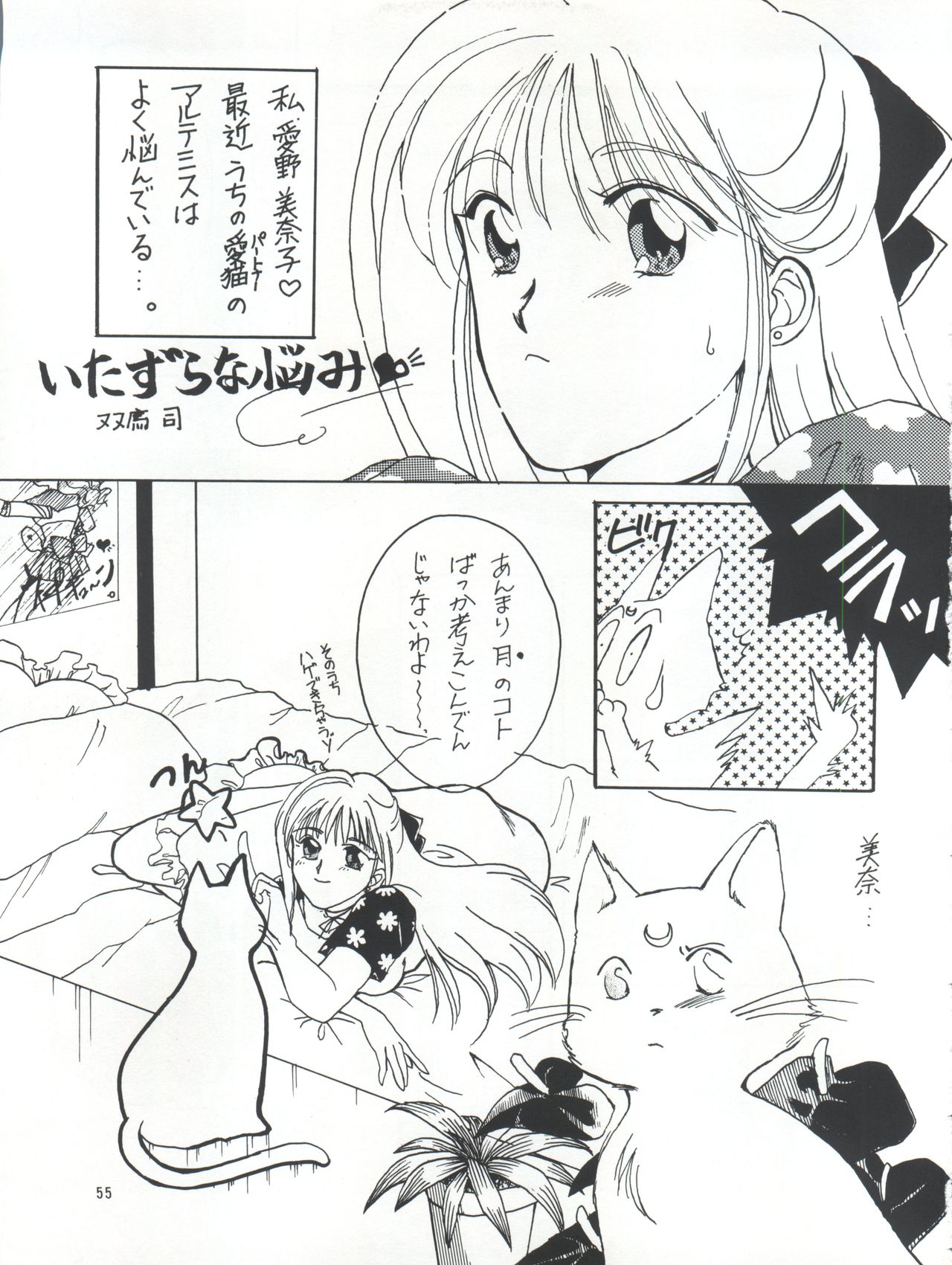 (C48) [Team Plus-Y (Various)] PLUS-Y Vol.16 (Various) page 56 full