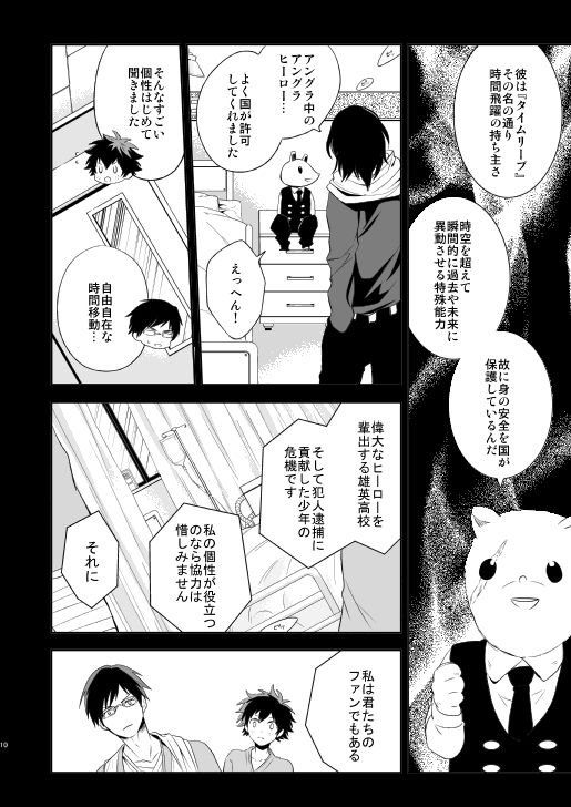 [Aikan Elegy (Yoshida Chiaki)] Ureta Sekai no Oto o Kikasete (Boku no Hero Academia) [Digital] page 10 full