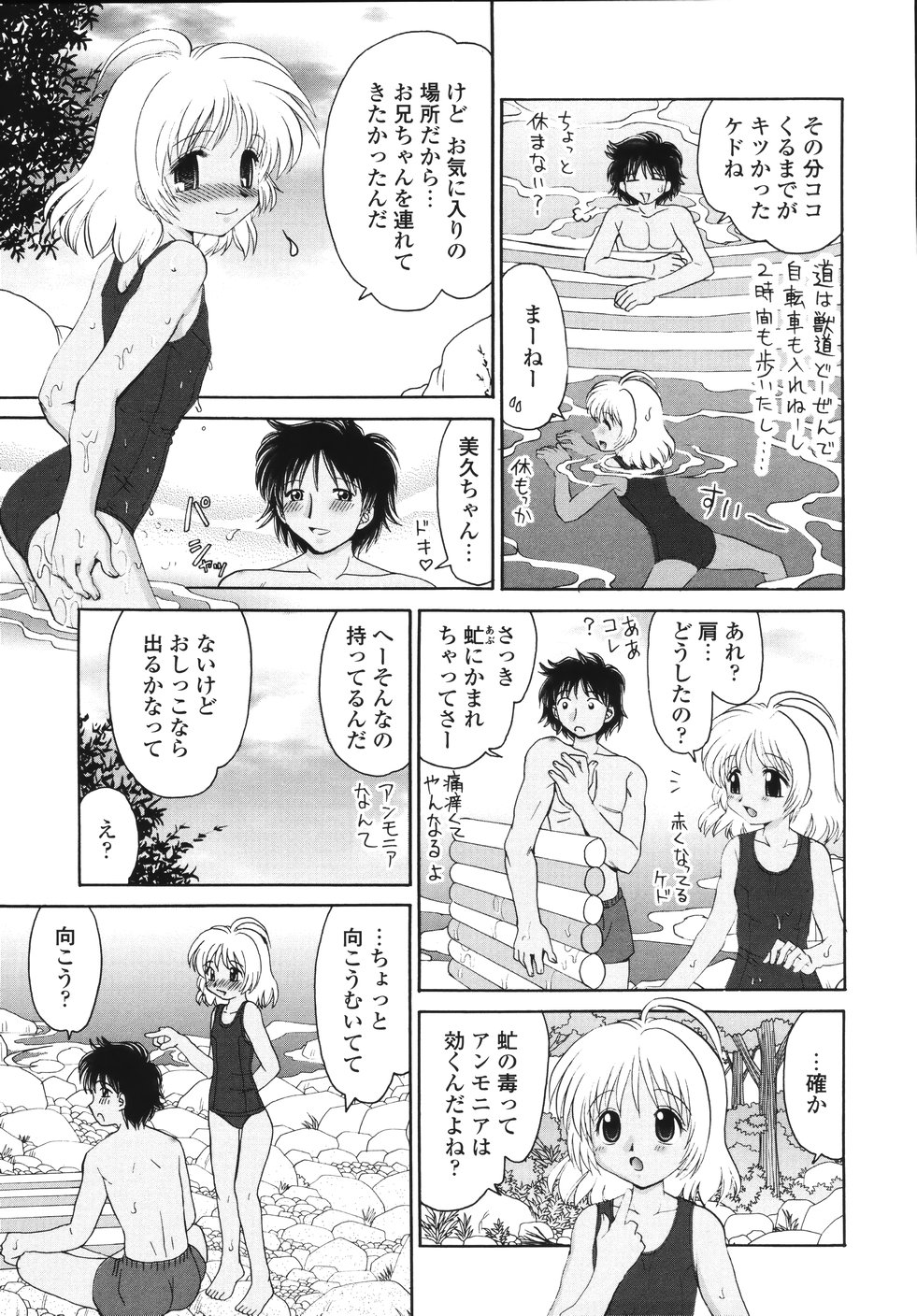 [Yamazaki Umetarou] Naka Made Mitene page 13 full
