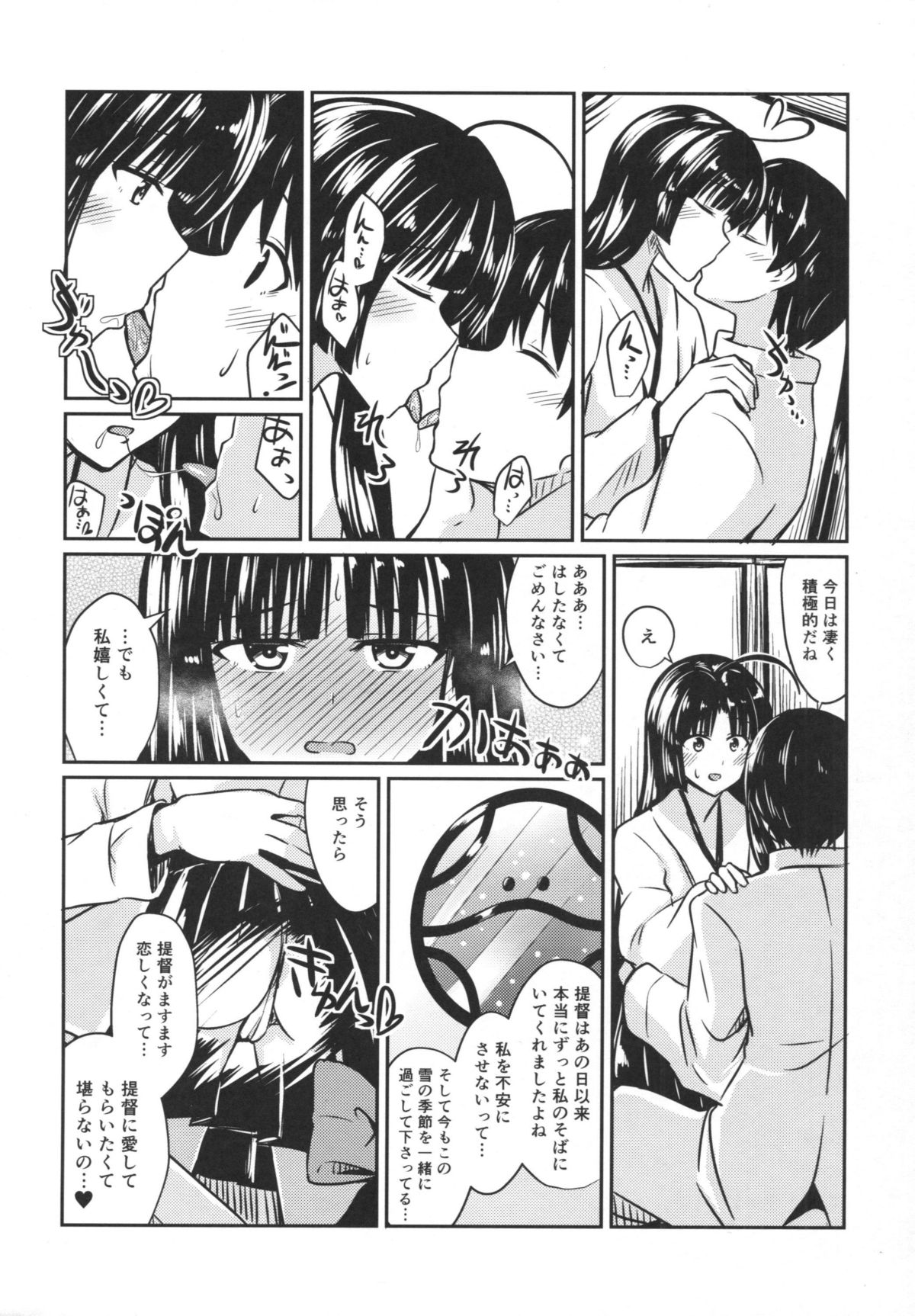 (Houraigekisen! Yo-i! 23Senme!) [L5EX (Kamelie)] Shouhou to Yuki no Kisetsu (Kantai Collection -KanColle-) page 5 full