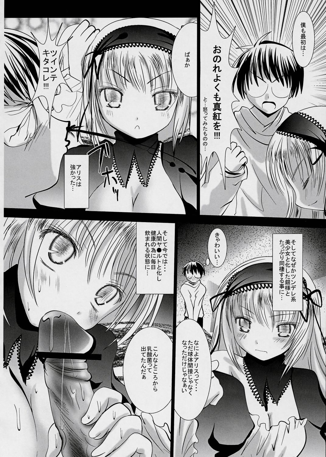 (SUPER16) [Kaitsushin (Namamo Nanase)] Gin-sama Haramase (Rozen Maiden) page 5 full