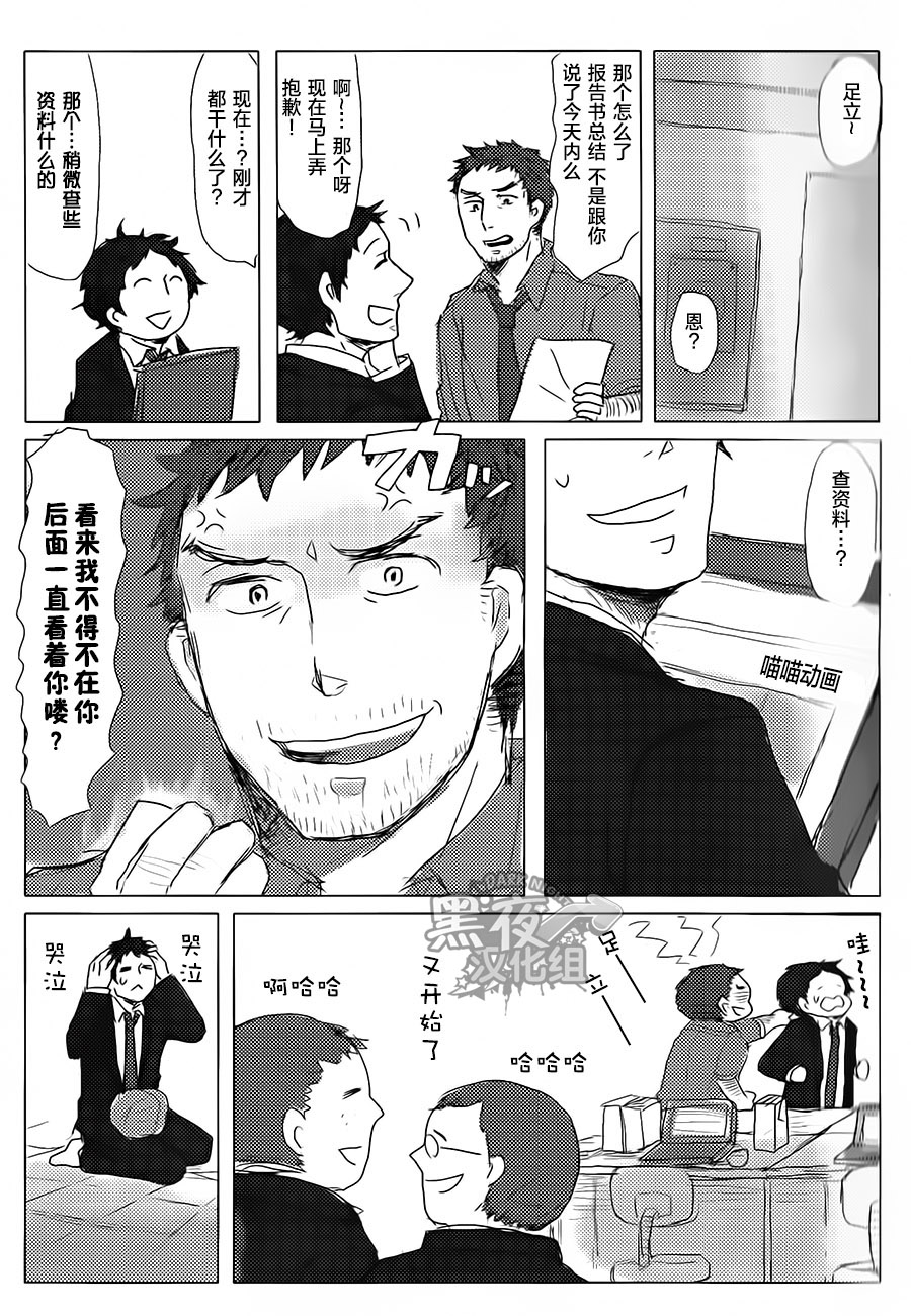 (C83) [Nekki (Nekki)] HE IS MINE (Persona 4) [Chinese] [黑夜汉化组] page 17 full