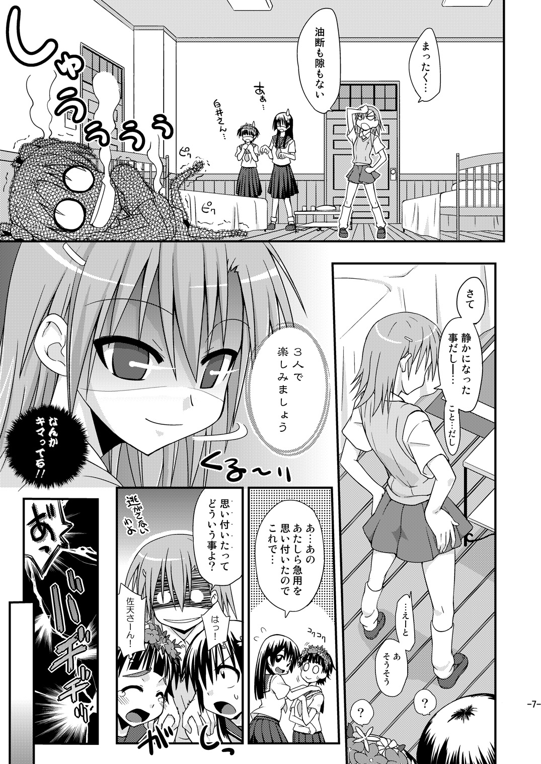 [FruitsJam (Mikagami Sou)] Toaru Biyaku de Splash (Toaru Kagaku no Railgun) [Digital] page 6 full