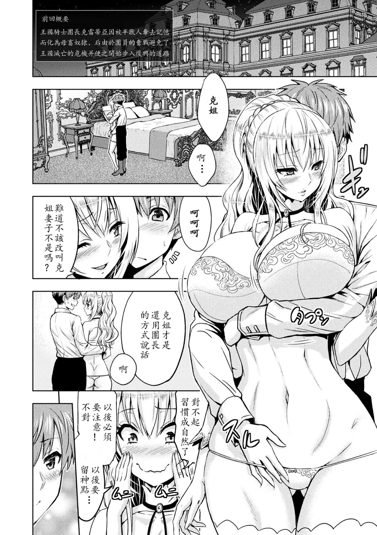 [Yamada Gogogo] ERONA Orc no Inmon ni Okasareta Onna Kishi no Matsuro ch.6 [Chinese] [ssps漢化] page 3 full