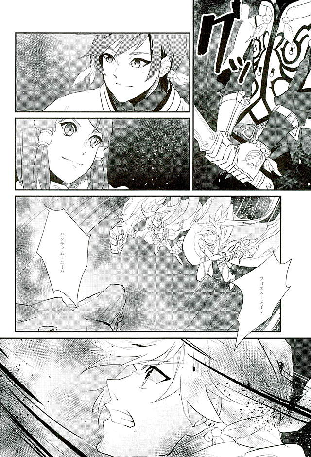 (C89) [neu (Yamada)] von (Tales of Zestiria) page 5 full