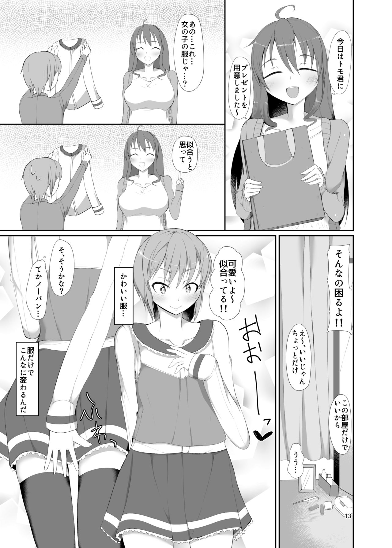 [Kamukamu! (Nmasse)] Toshishita no Kanojo [Digital] page 13 full