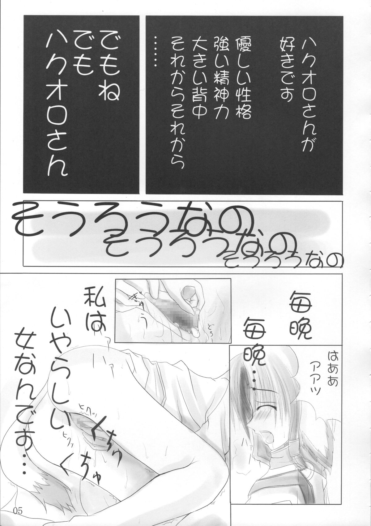 (CR32) [Nekoiri Hakodairi (Maimu-Maimu)] Onee-chan to Issho (Utawarerumono) page 4 full