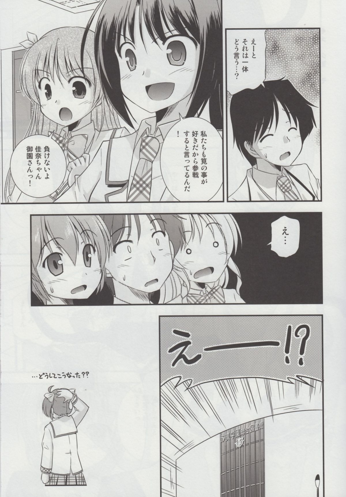 (COMIC1☆7) [Cool Palace (Suzumiya Kazuki)] Hitsujikai no Yuuutsu (Daitoshokan no Hitsujikai) page 24 full