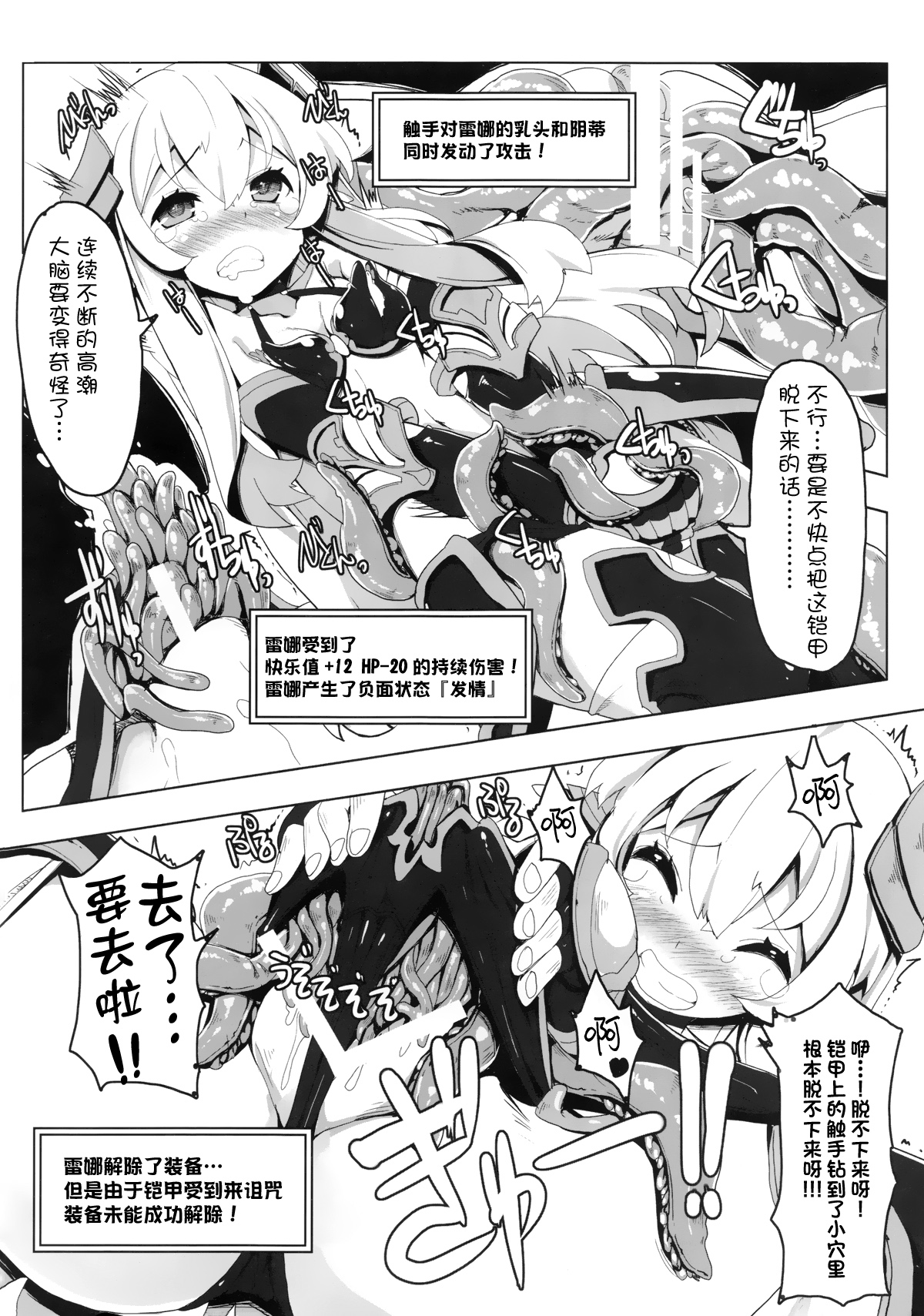 (C91) [Tataraba (Tsurugi Hagane)] Ero Trap Dungeon ni Ikou!! VOL 1 [Chinese] [無邪気漢化組] page 10 full