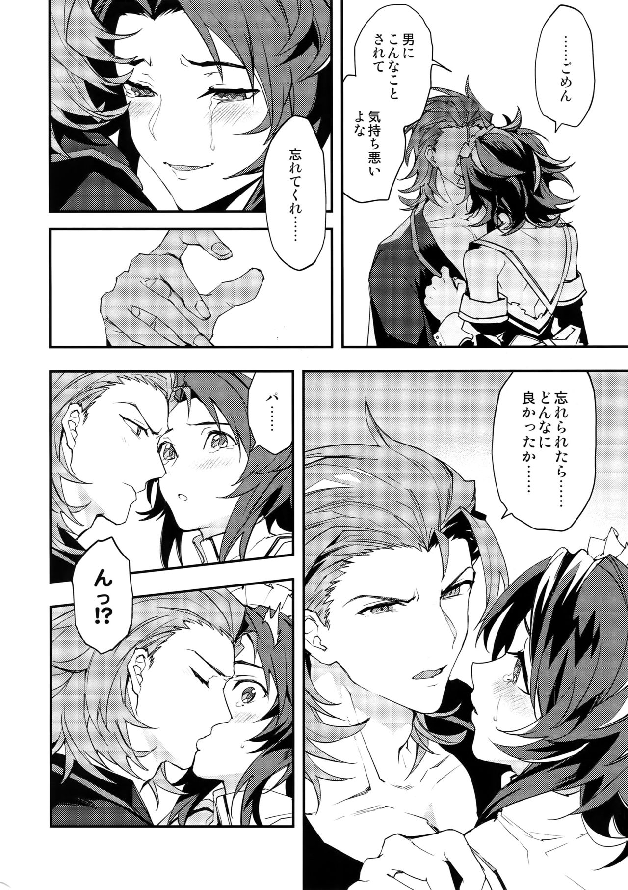 (Zenkuu no Hasha 6) [SilverRice (Sumeshi)] Ore no Shukumei no Rival ga Kawaisugite Komaru (Granblue Fantasy) page 31 full