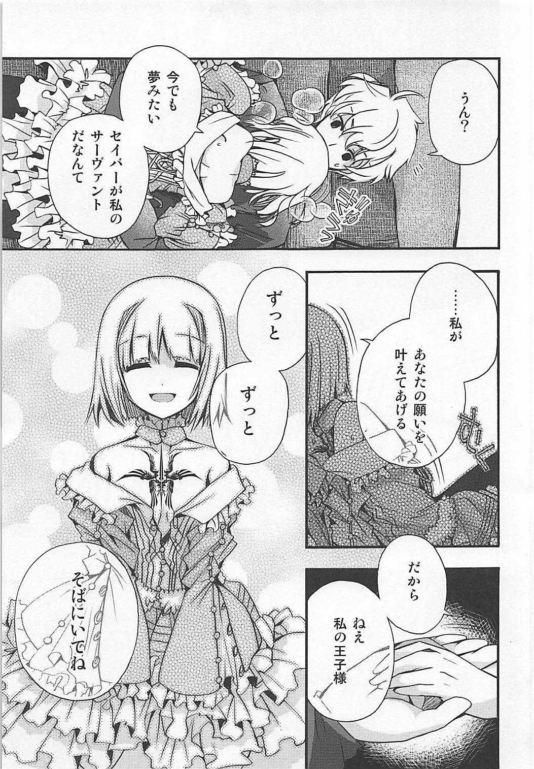 (COMIC1☆6) [Alkaloid (Izumiya Otoha)] ASTARTE (Fate/Prototype) page 16 full