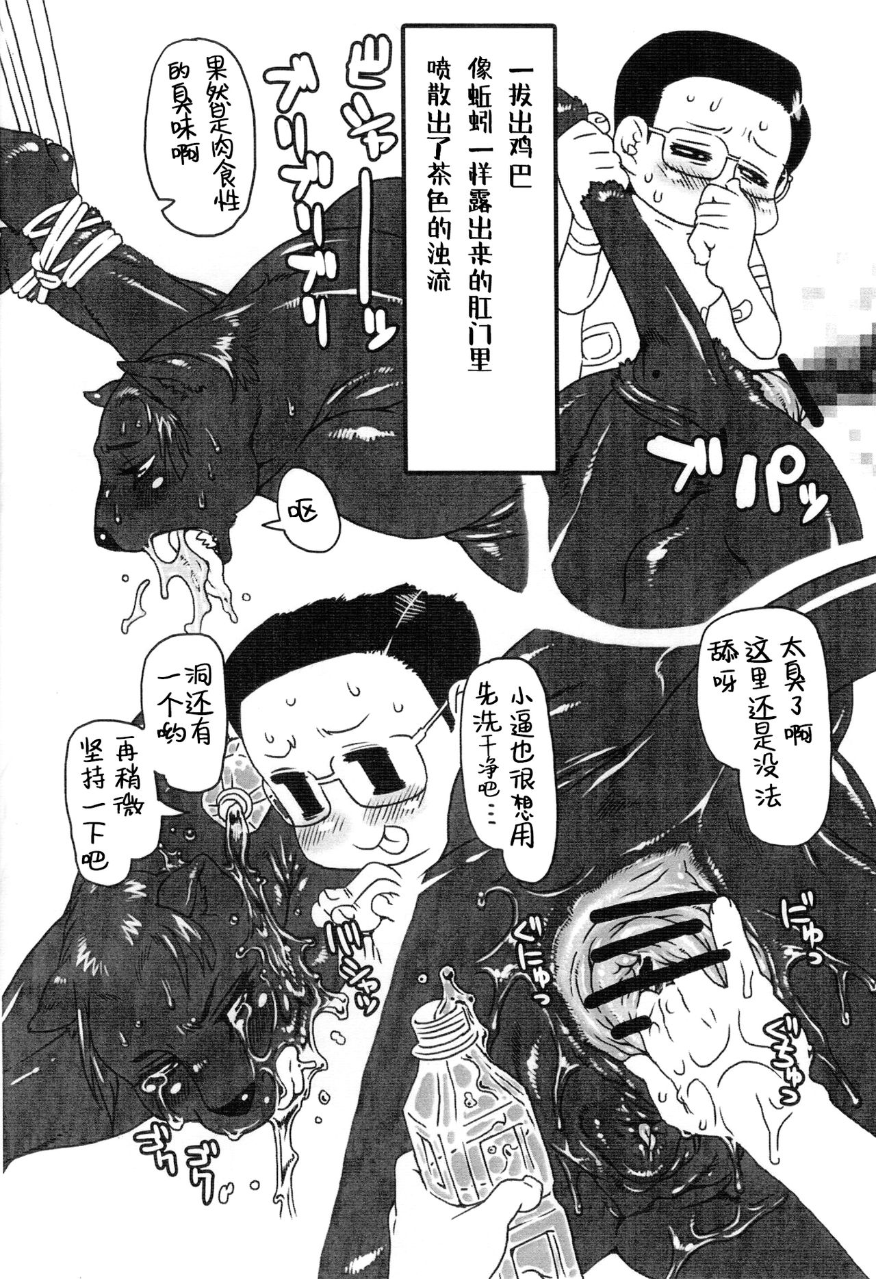 (Kansai! Kemoket) [Mayoineko (Nezumins)] Jaku Niku Goukan (TOKYO JUNGLE) [Chinese] [Incomplete] page 14 full