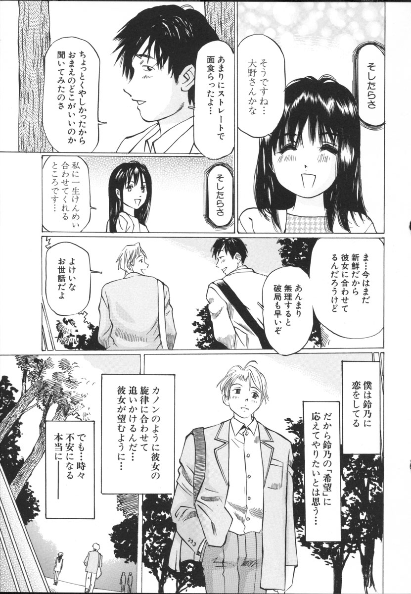 [Sakuragi Hal] Chiisa na Toiki ~ a little wisper ~ page 53 full