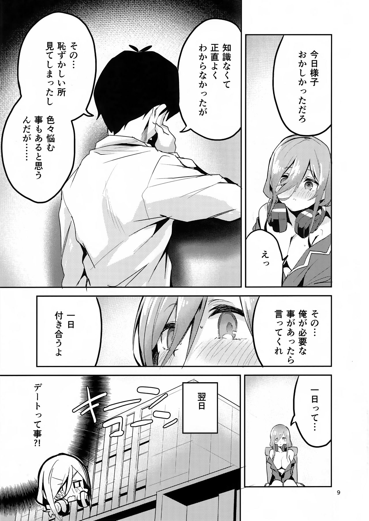 (C96) [Circle-FIORE (Ekakibit)] Miku no Baai (Gotoubun no Hanayome) page 8 full