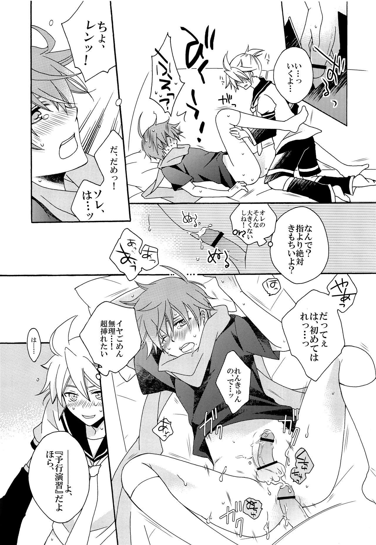 (C82) [Love Size (Saiga Mayu)] Omae no Ani Sonnani ii nara Yarasero yo (VOCALOID) page 24 full