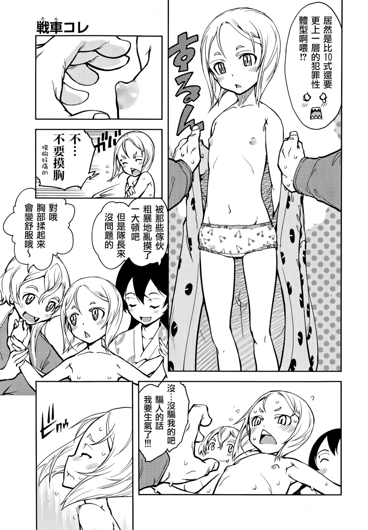 [Suzuki Kyoutarou] Sensha Kore #3 (COMIC Aun 2014-10) [Chinese] [空気系☆漢化] page 17 full