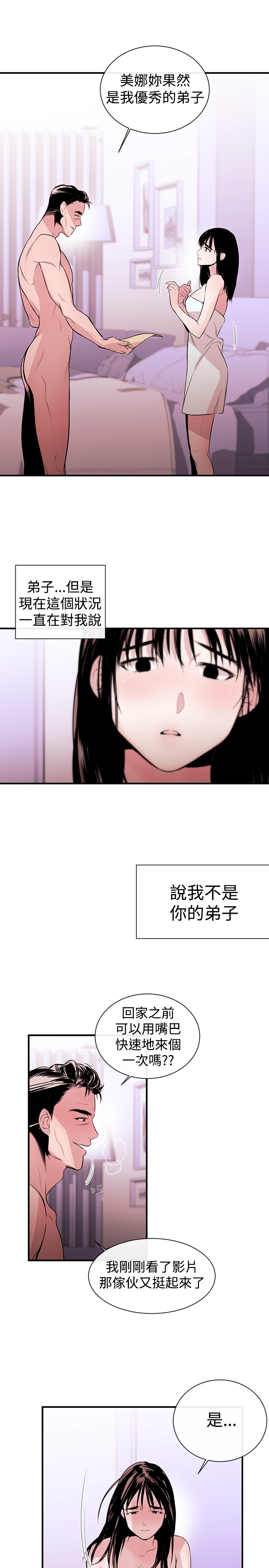 Female Disciple 女助教 Ch.1~3 [Chinese] page 56 full