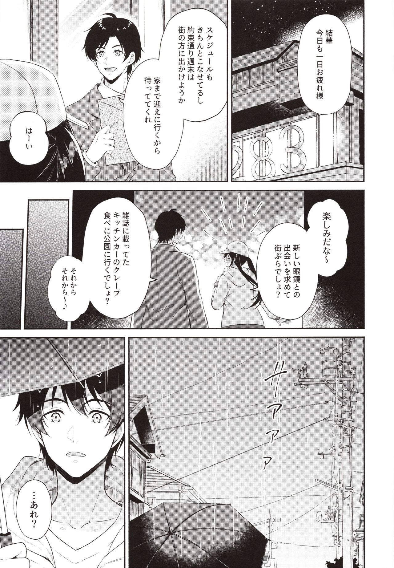 (C97) [Pandagaippiki. (Komi Zumiko)] Ameiro Mitsumine One Room (THE iDOLM@STER: Shiny Colors) page 4 full