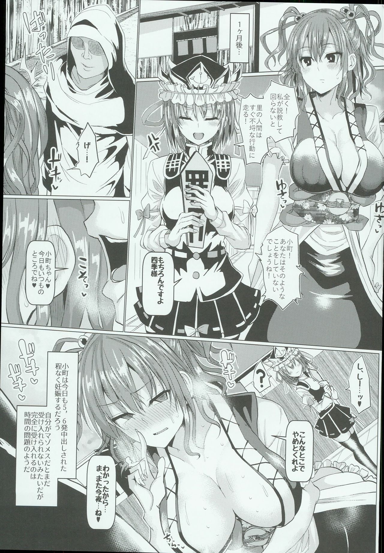 (C93) [Chinchintei (chin)] Saimin de Shinigami no Honshou o Abake!! (Touhou Project) page 31 full