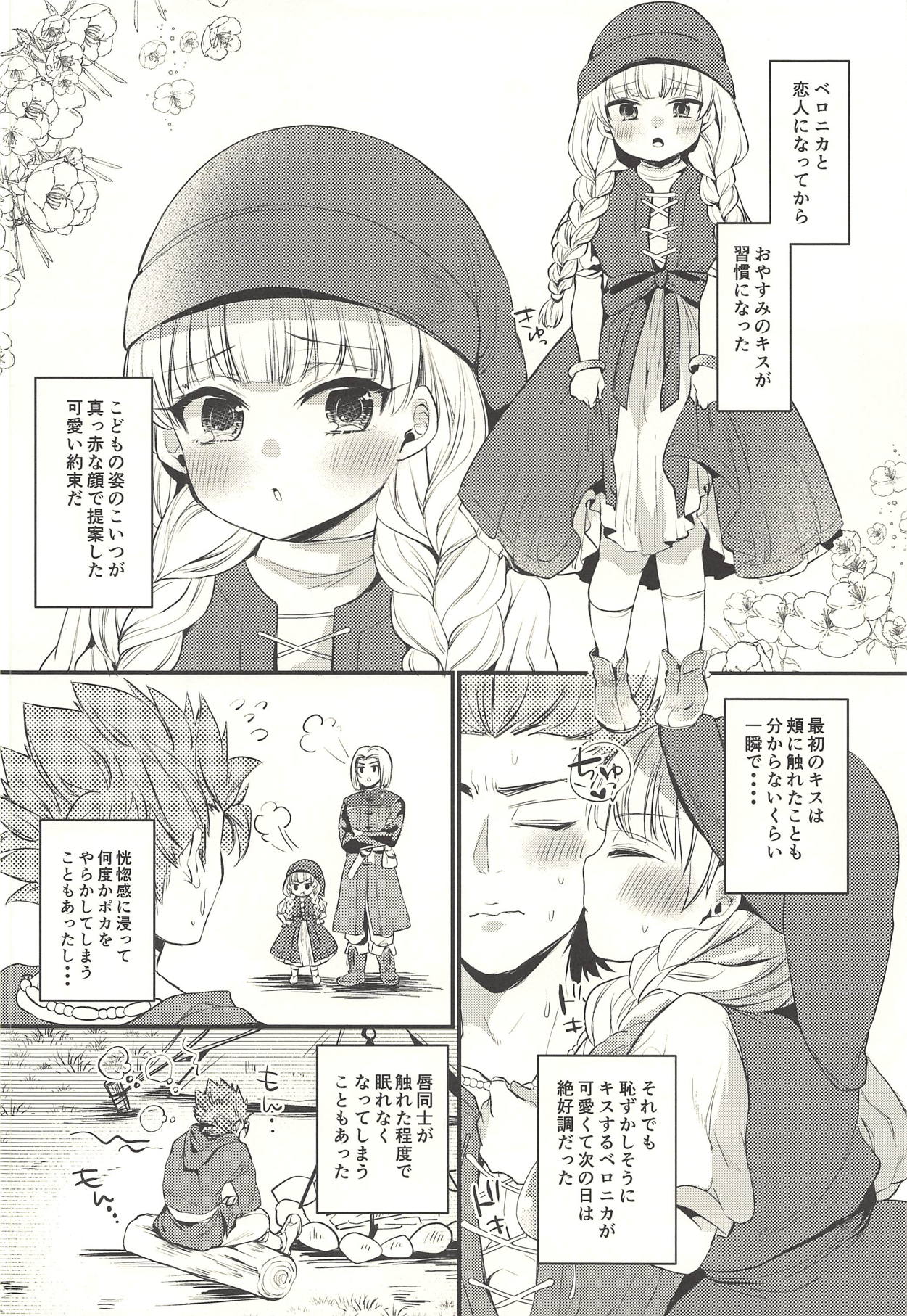 (C94) [LOVELYPLACE (Kirekawa)] Kodomo ja Nai kara Oyasuminasai no Kiss dake ja Manzoku Dekinai (Dragon Quest XI) page 7 full