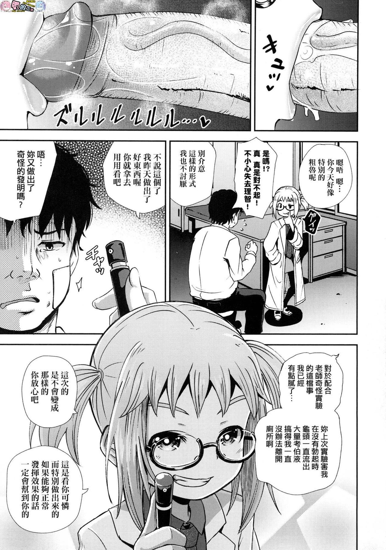 [Poncocchan] Saimin's Play [Chinese] [Decensored] page 6 full