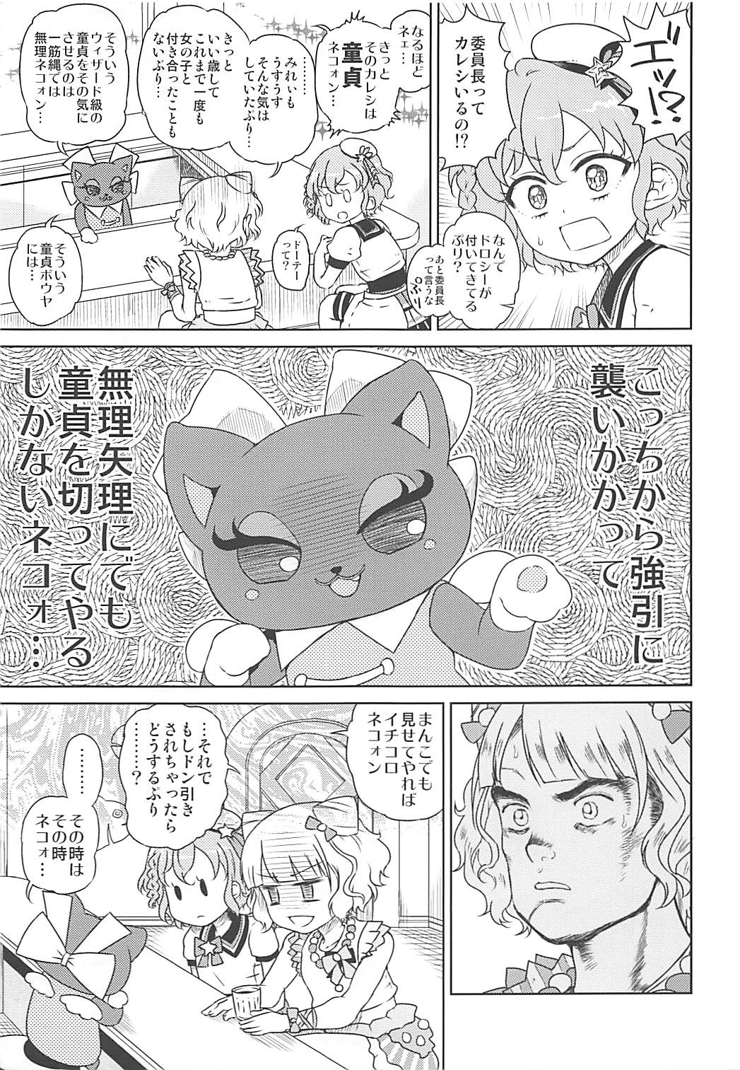 (Puniket 33) [Vagina Dentata (Hirota Masatane)] Mirei-chan to Love Love Junjou Hen (PriPara) page 8 full