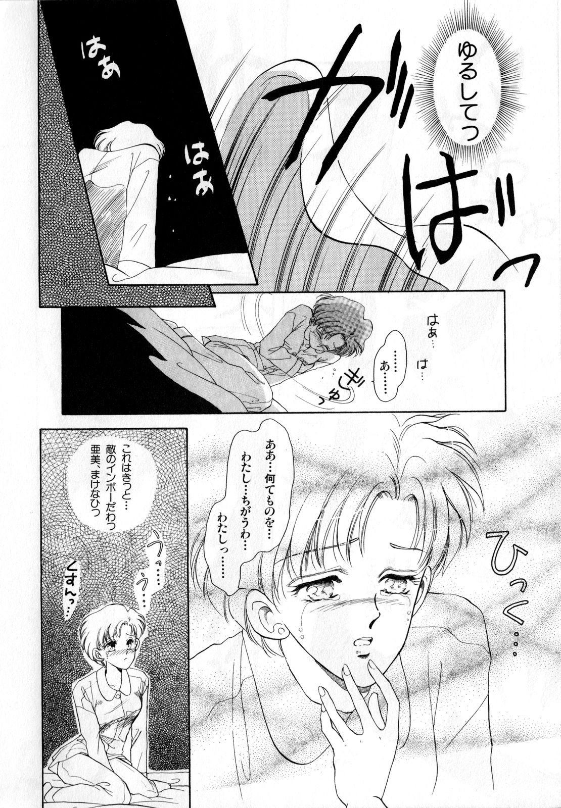 [Anthology] Lunatic Party 1 (Sailor Moon) page 17 full