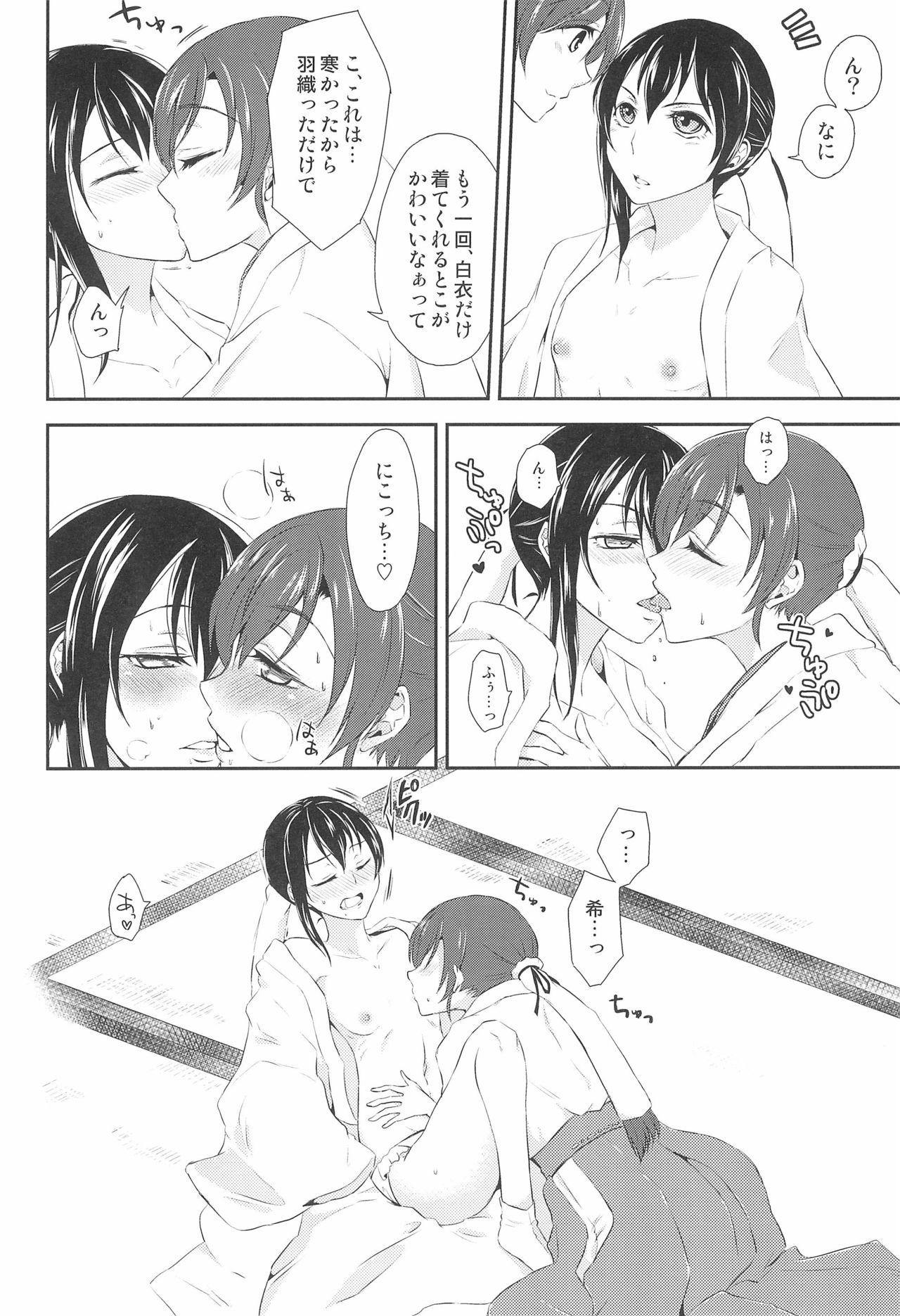 (C89) [Fireworks (Syutaro)] Mirai de Kiss o - Kiss in the Future (Love Live!) page 14 full