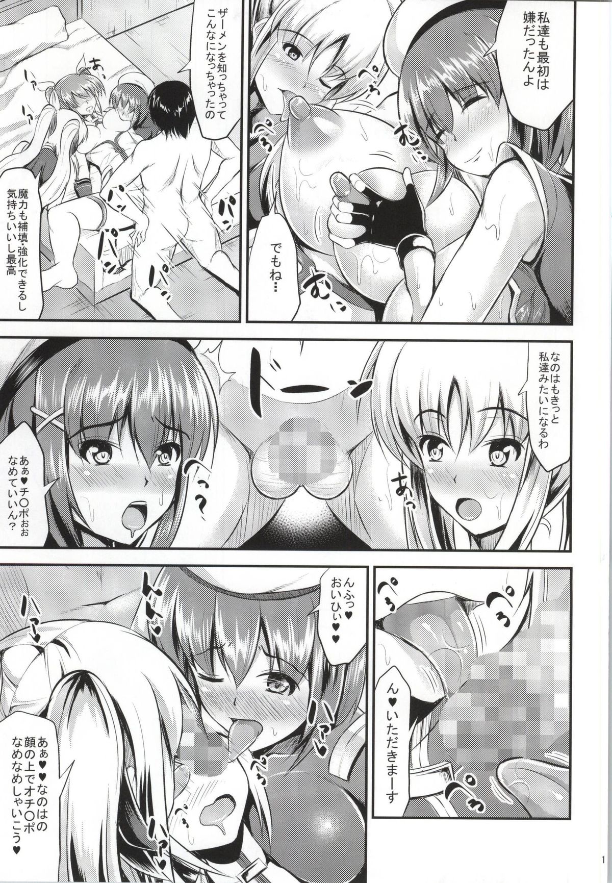 (C87) [Nanayoduki (runa)] Motto Watashi wo☆Tsuyoku shite♥ ~Madamada Hoshii no~ (Mahou Shoujo Lyrical Nanoha) page 12 full