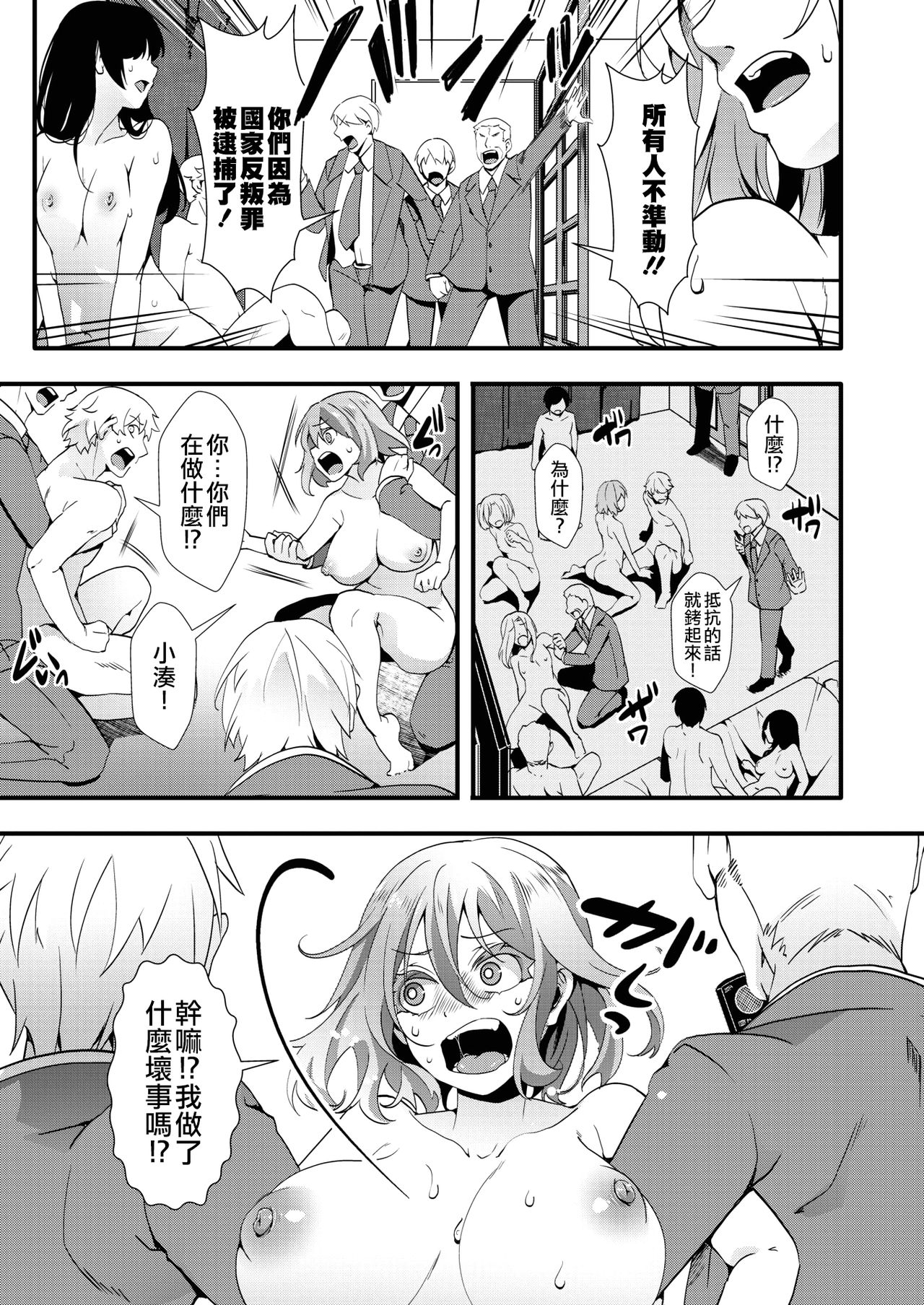 [Iketaki Ganguten] GalSyn! ―Heikou Sekai de SEX Musou― Kouhen (COMIC X-EROS #83) [Chinese] [沒有漢化] [Digital] page 4 full