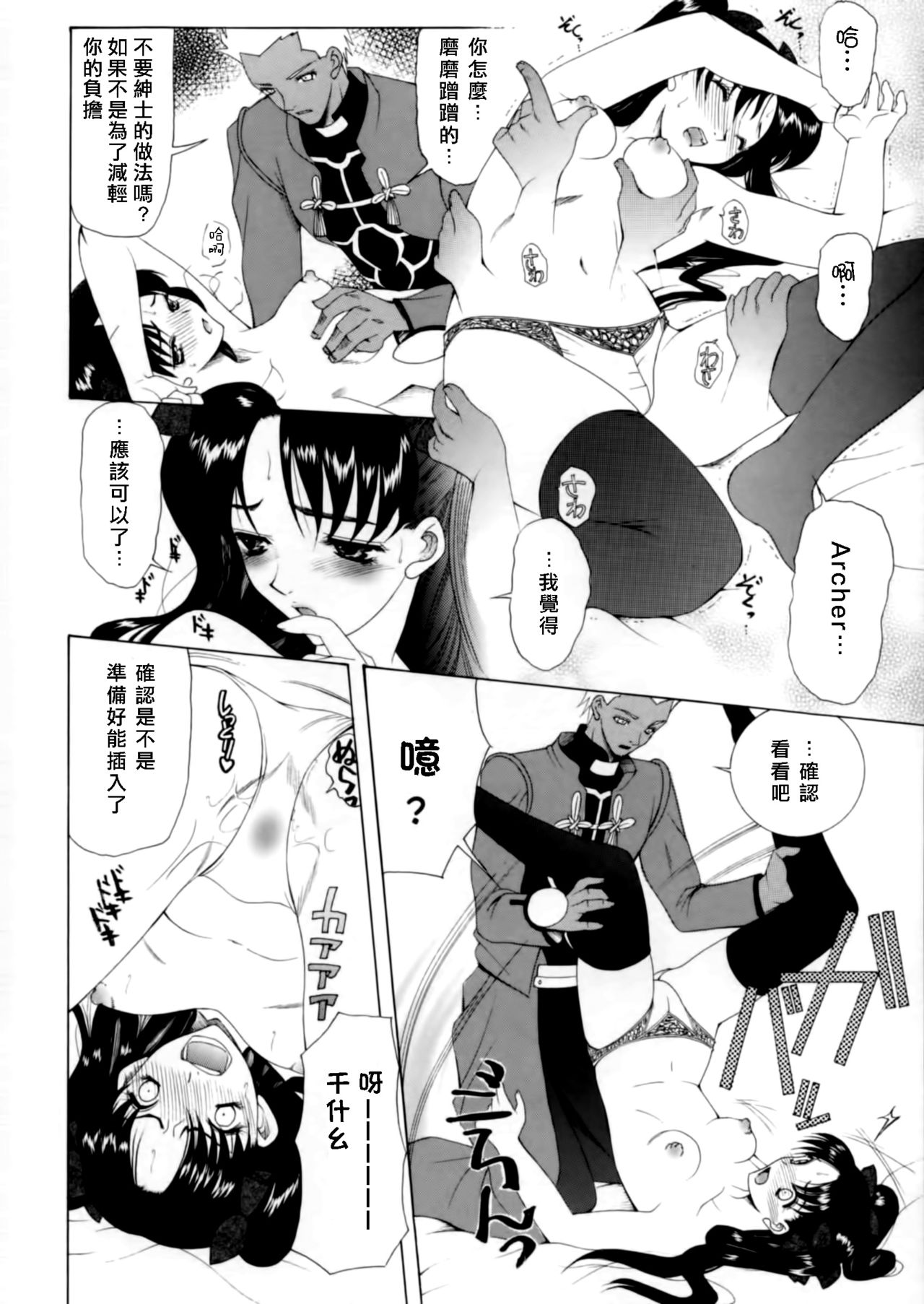 (CR35) [KNIFE EDGE (Saki Urara)] Jigoku no Kisetsu (Fate/stay night) [Chinese] page 13 full