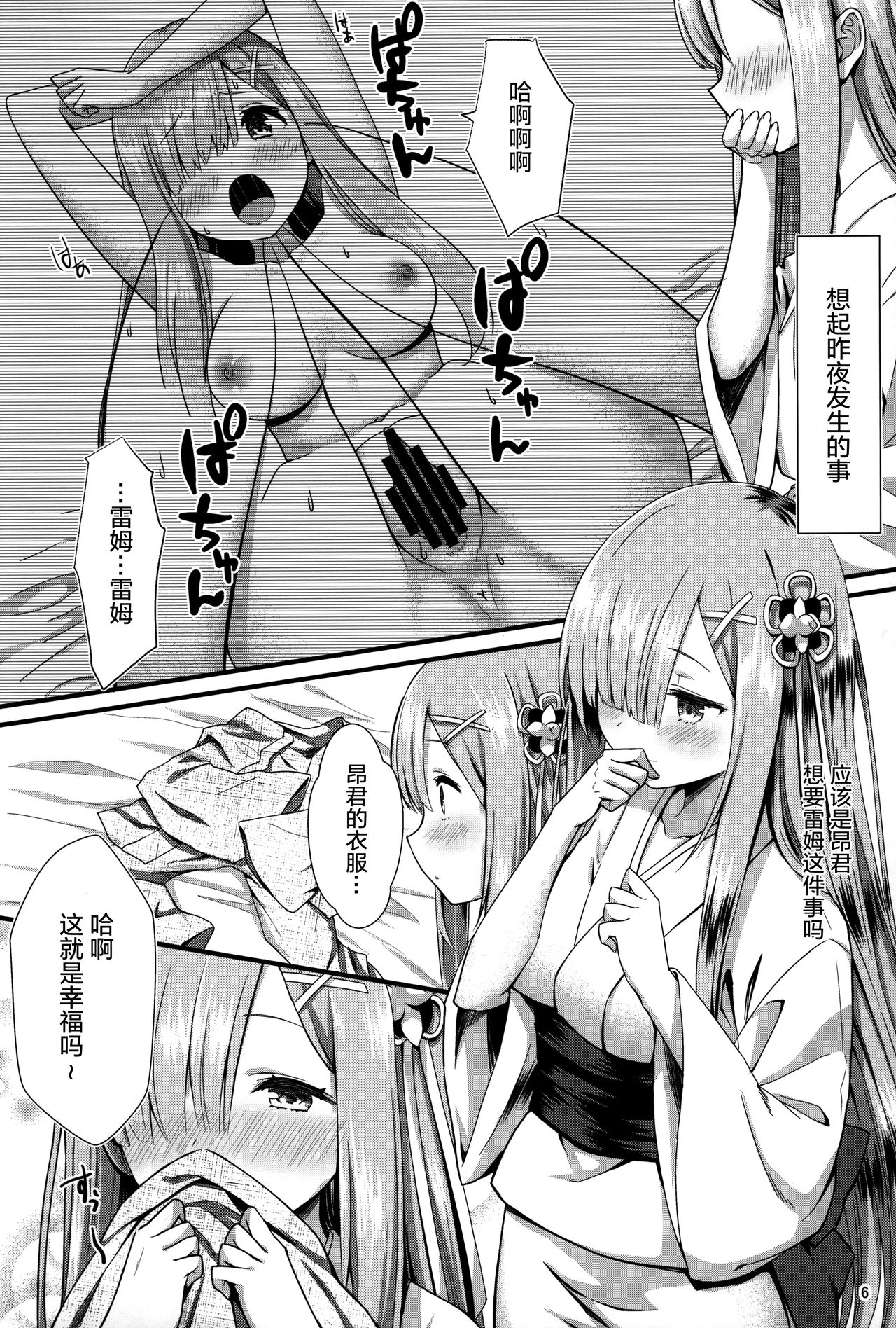 (C96) [Kamikire Basami (Yasuyuki)] Rem to Ichakora Seikatsu (Re:Zero kara Hajimeru Isekai Seikatsu) [Chinese] [绅士仓库汉化] page 6 full