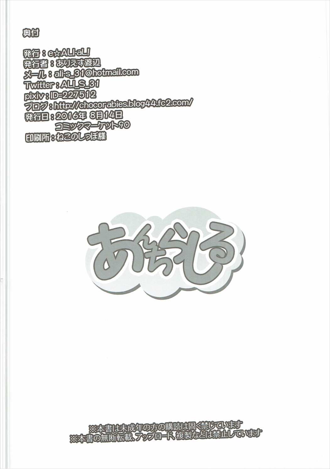 (C90) [e☆ALI-aL! (Ariesu Watanabe)] Andira Shiru (Granblue Fantasy) page 21 full
