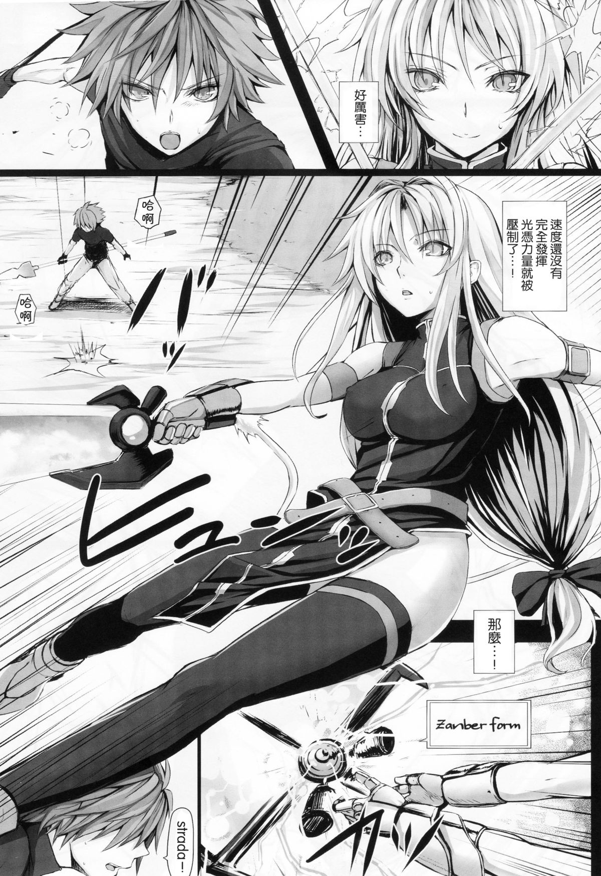 (C84) [N.S Craft (Simon)] DE (Mahou Shoujo Lyrical Nanoha) [Chinese] [无毒汉化组] page 3 full