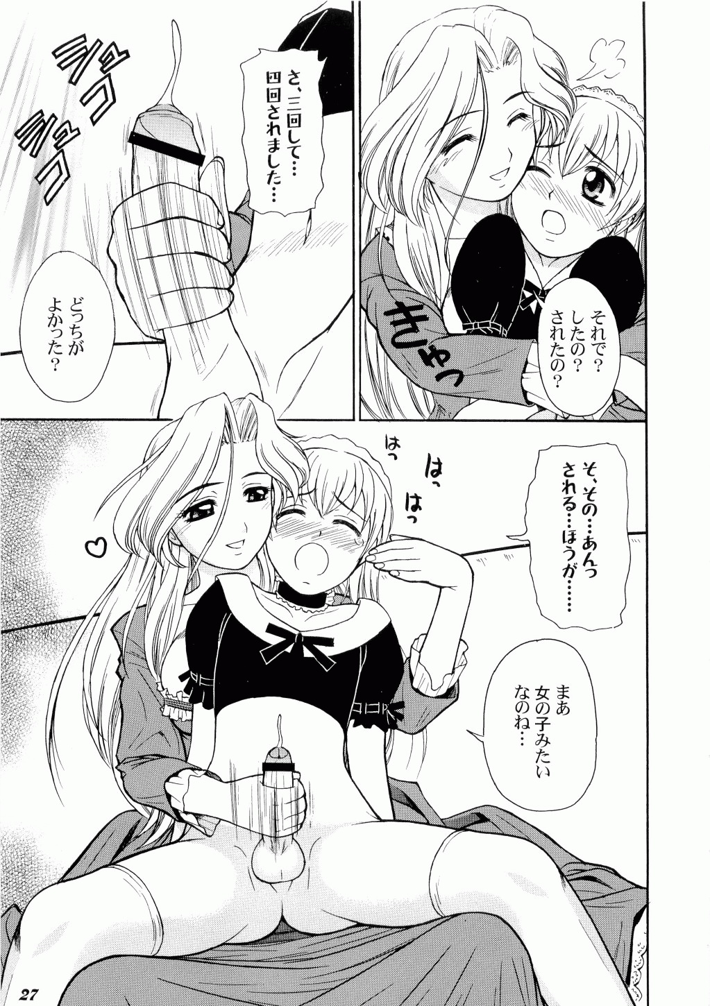 [ToWeR] Kodomo Seidorei page 27 full