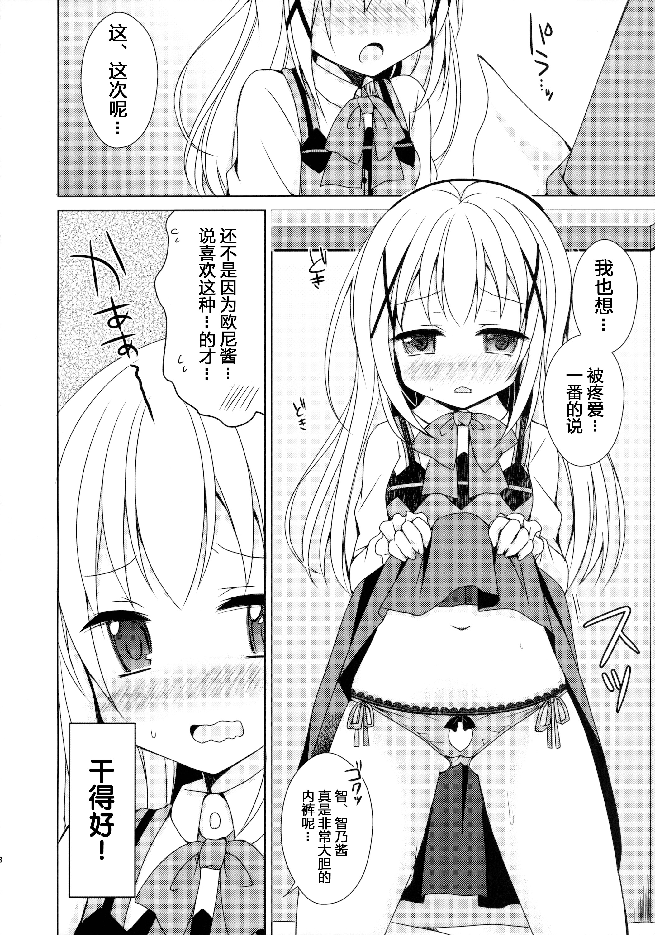 (C89) [moriQ (Mori Airi)] Chino-chan ga, Koibito (Gochuumon wa Usagi desu ka?) [Chinese] [绅士仓库汉化] page 10 full