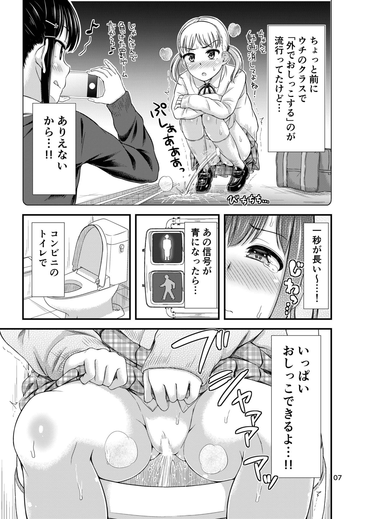 [Tsu ga Mittsu. (Tsuttsu)] Omorashi Nyotuber [Digital] page 9 full